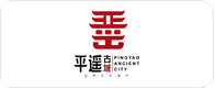 平遥古城