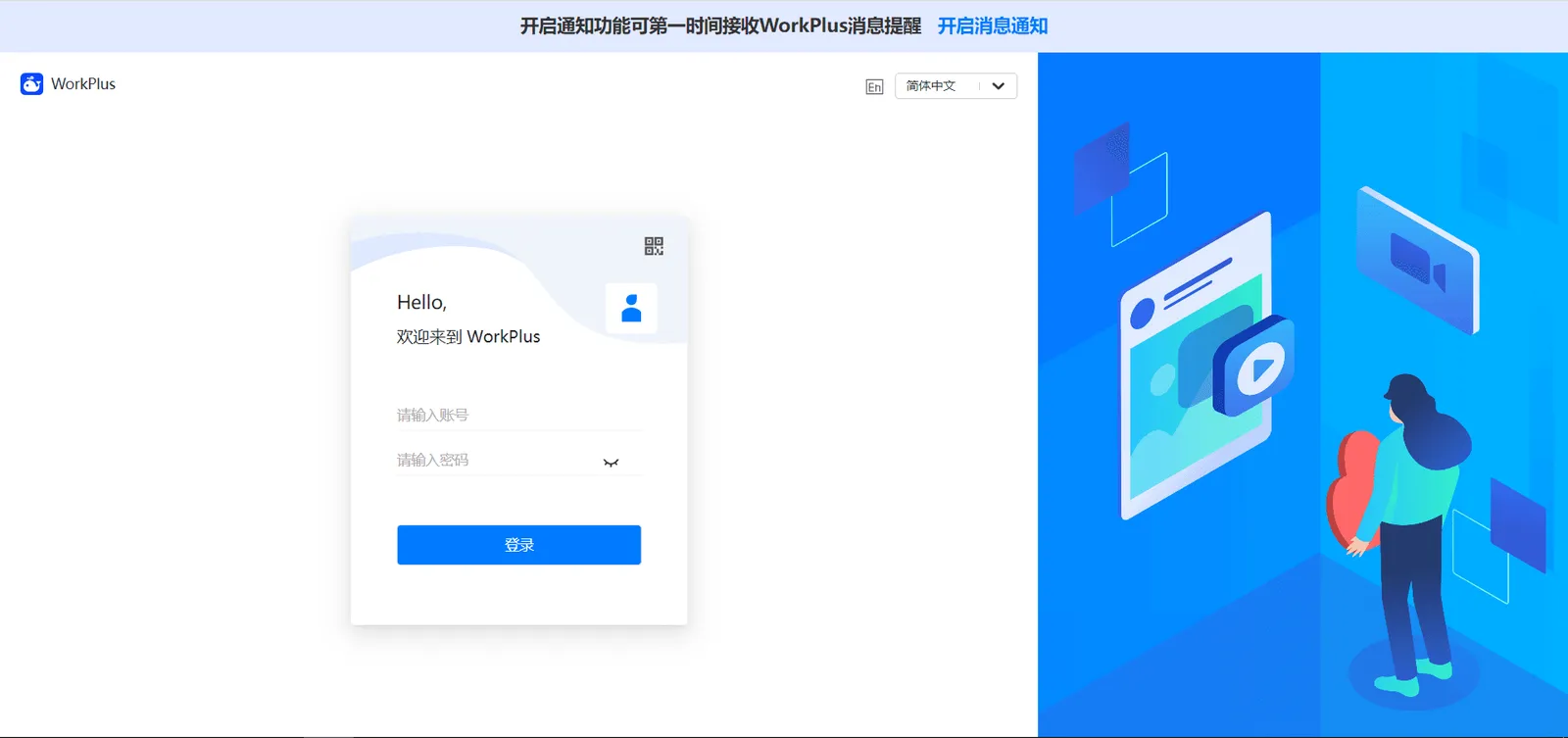 【WorkPlus SE专业版更新公告】PCweb端正式上线,后台交互体验优化升级!