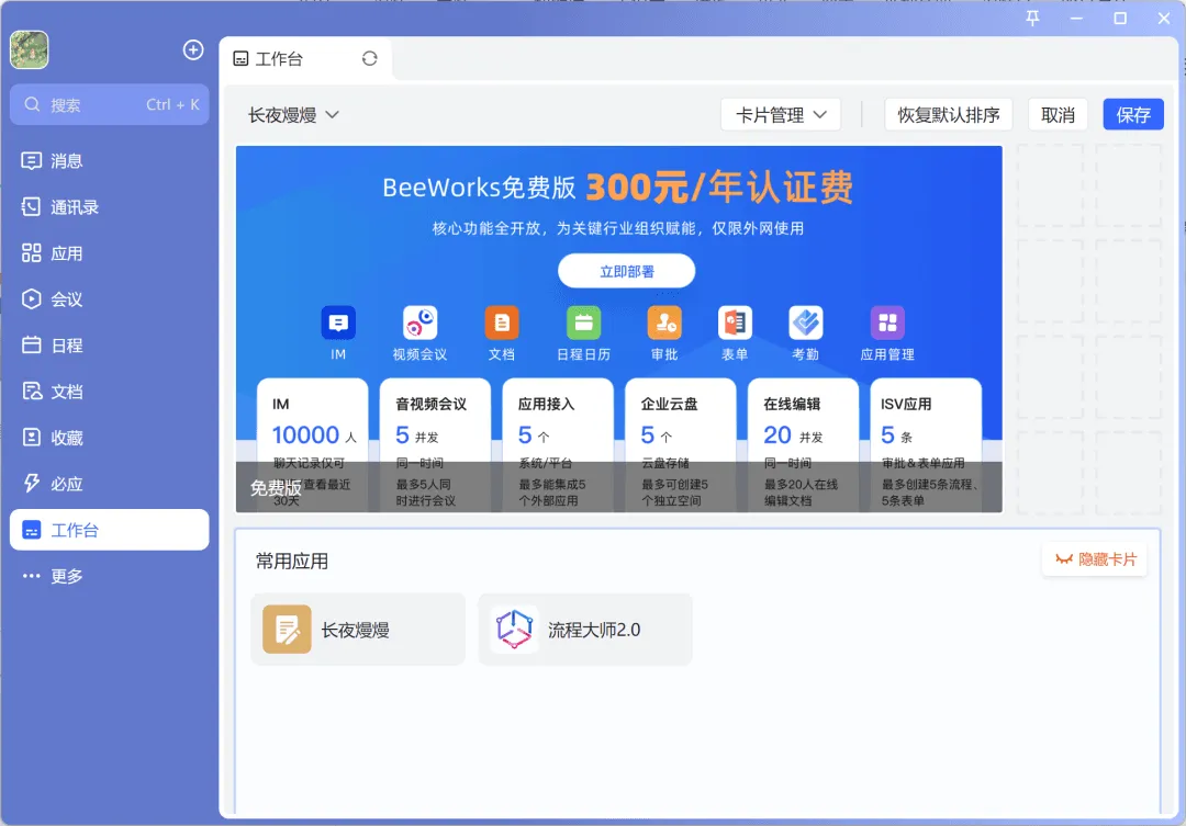 工作台11.png