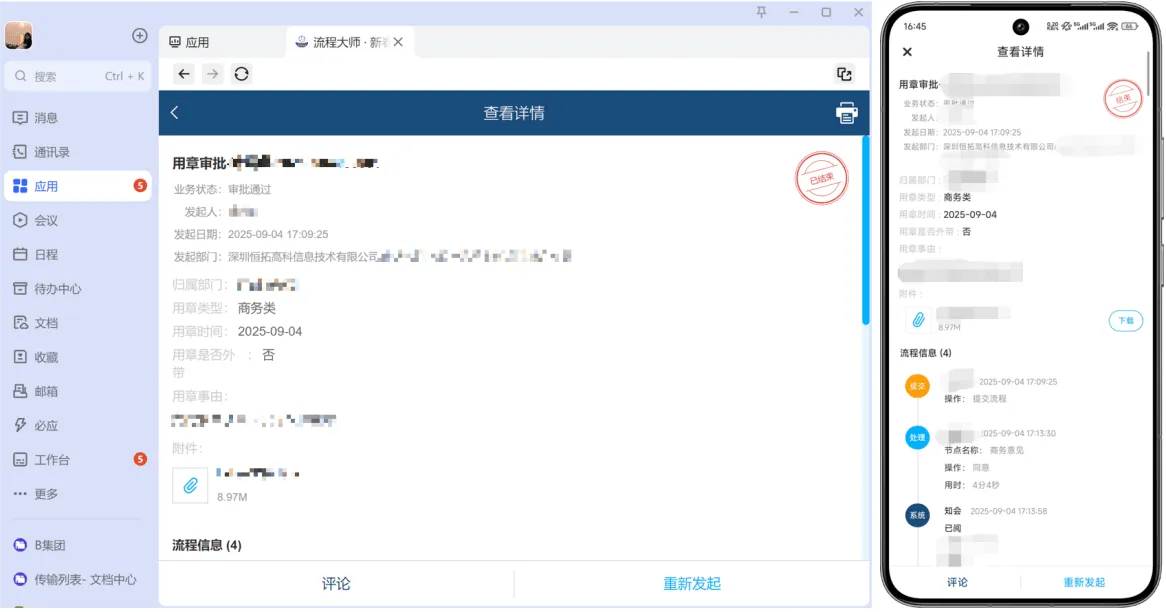 审批04.png