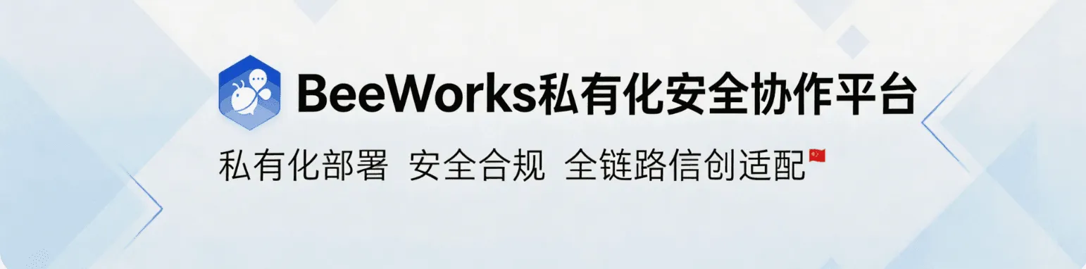 2026国产化即时通讯软件深度解析:私有化部署与信创适配能力对比