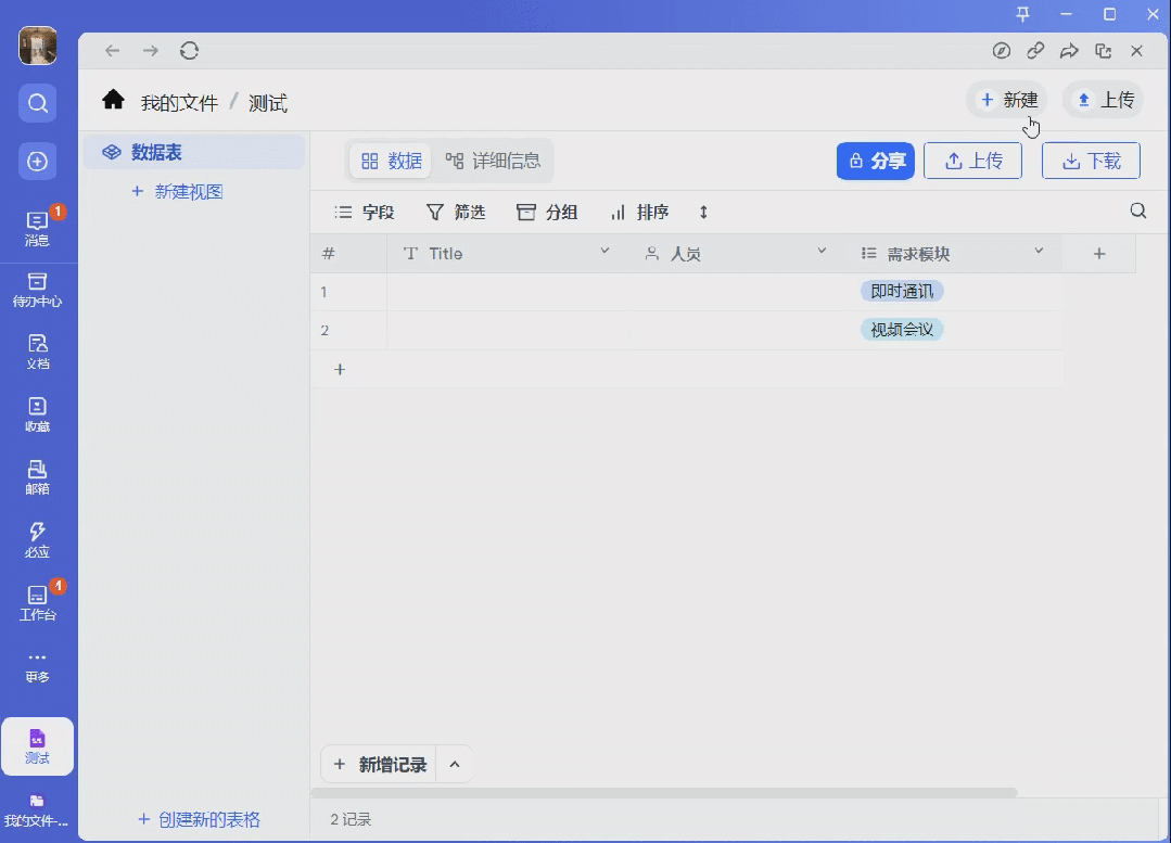 BeeWorks更新 | 2025年1季度产品功能更新汇总