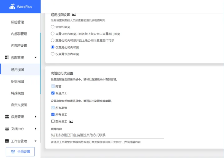 群聊泄密敲响警钟,WorkPlus织密信息安全“防护网”