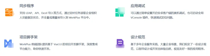 移动开发平台WorkPlus | 快速实现企业移动应用集成化