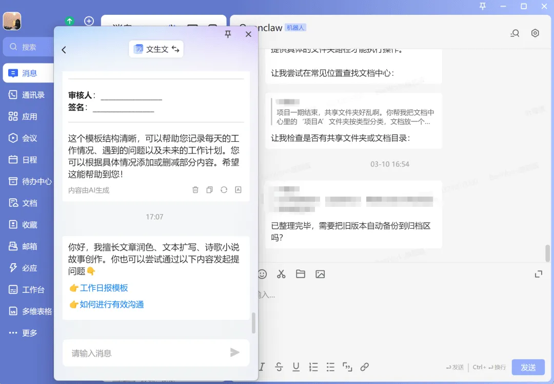 BeeWorks 半导体行业安全协作解决方案