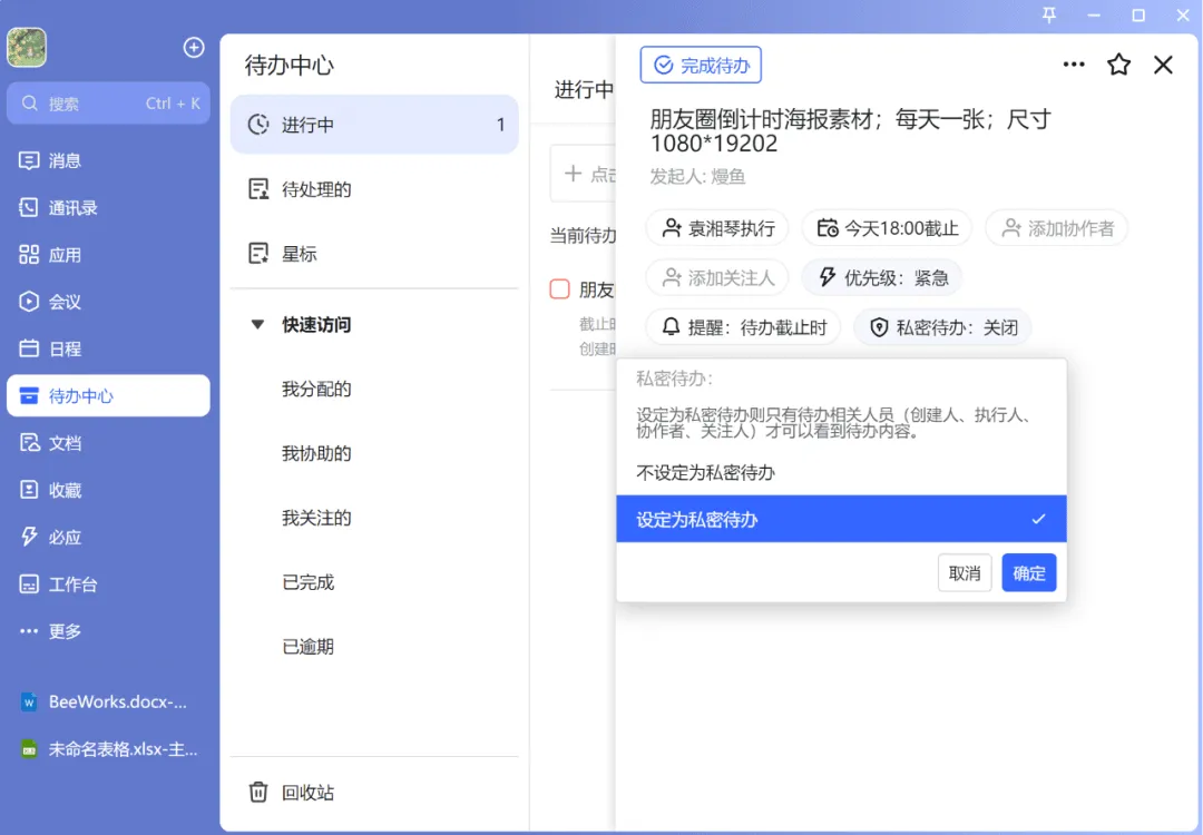 待办中心03.png