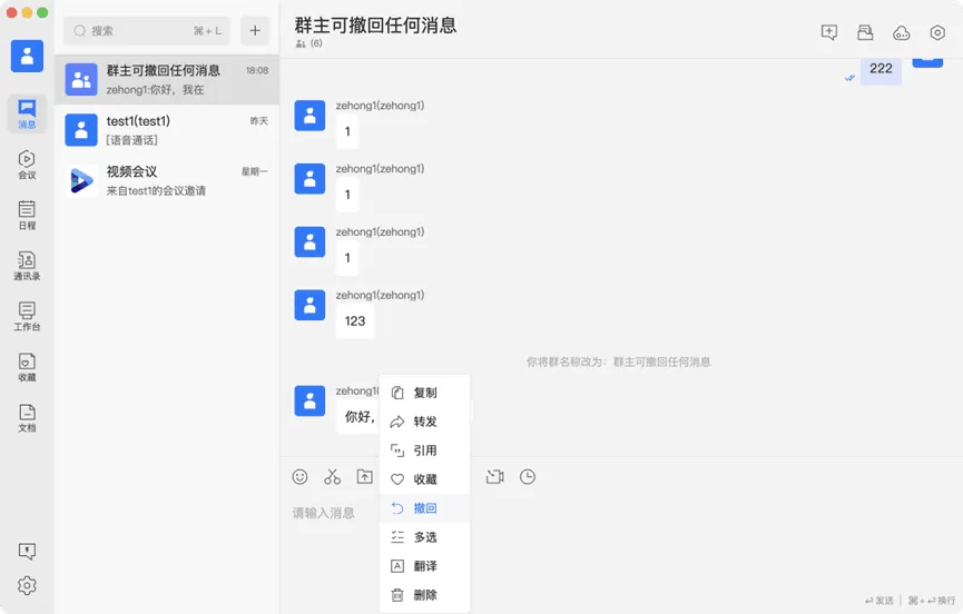2024.02.29 | WorkPlus SE专业版版本更新公告