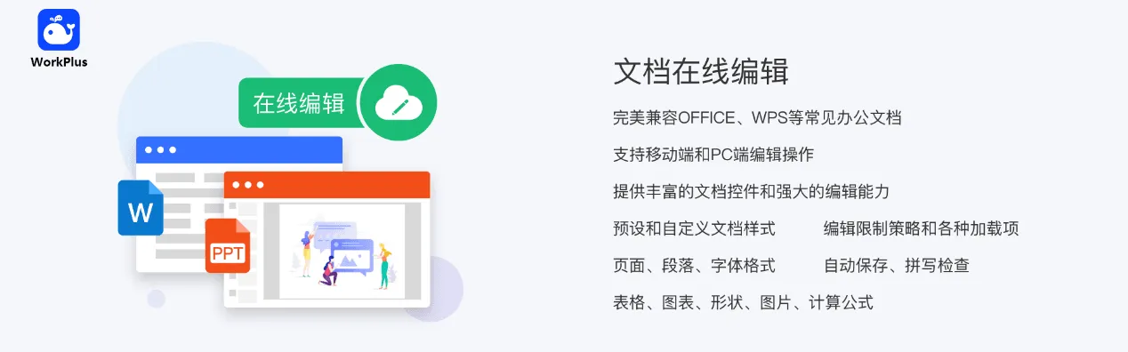 WorkPlus IM即时通讯平台,管理者不会拒绝的高效通讯办公工具