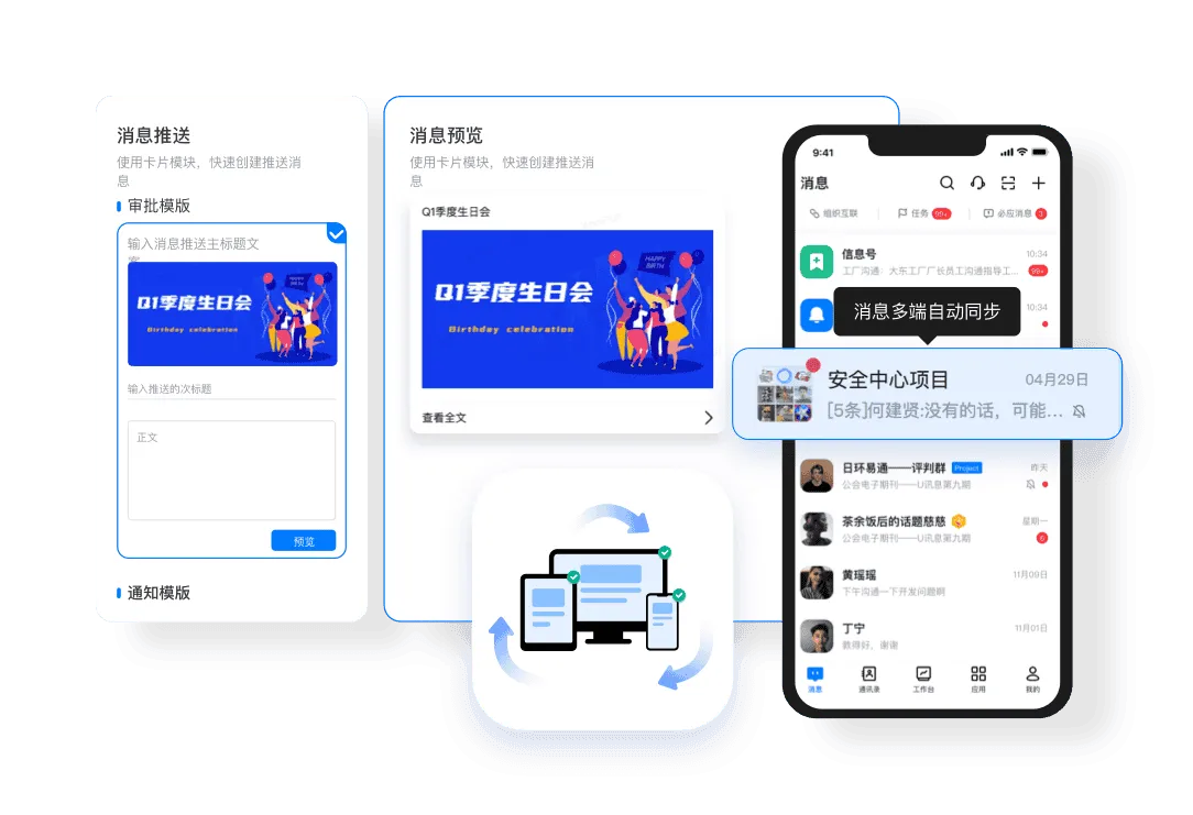 消息同步传达.png