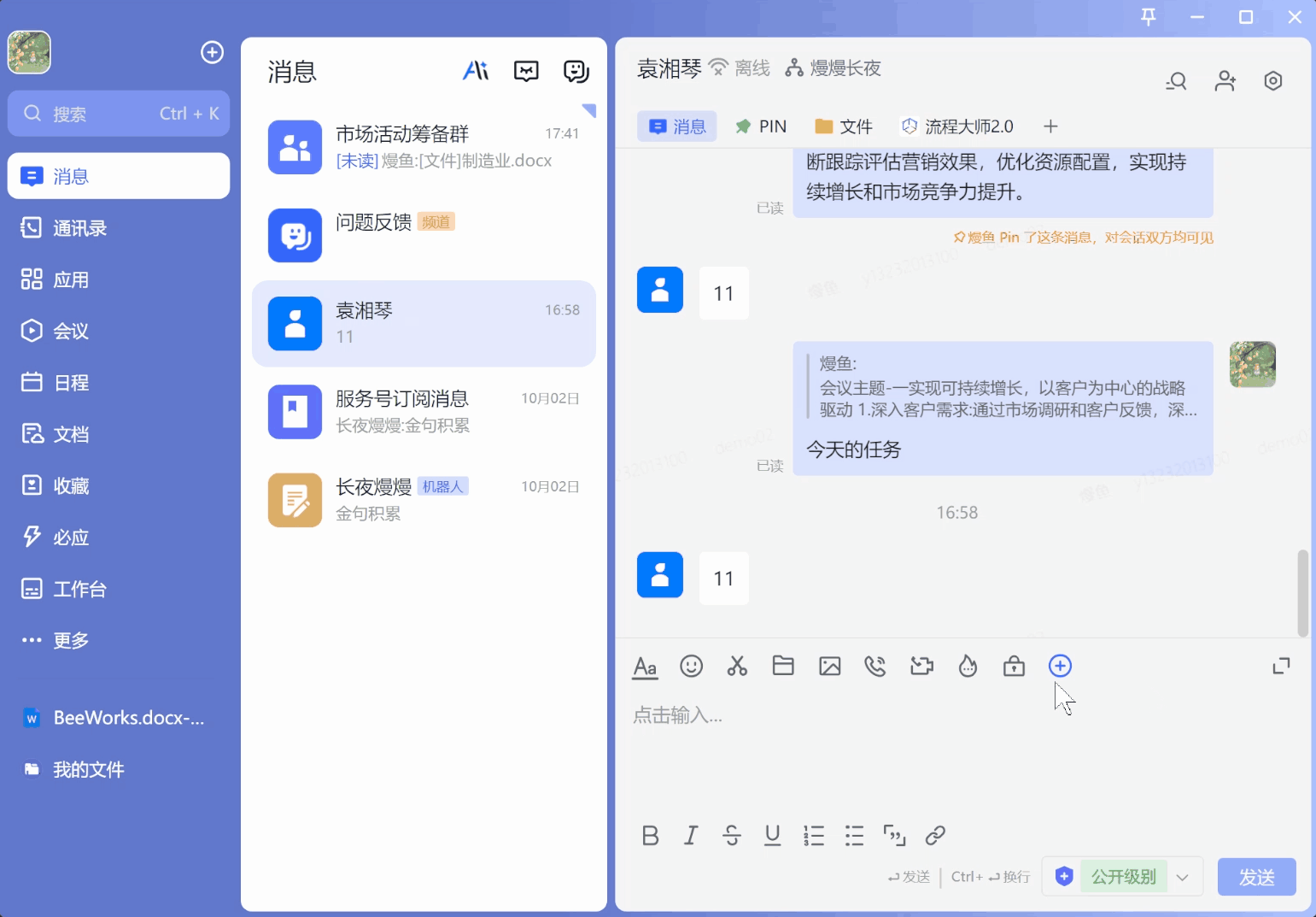 企业沟通如何化繁为简?BeeWorks带来全新体验