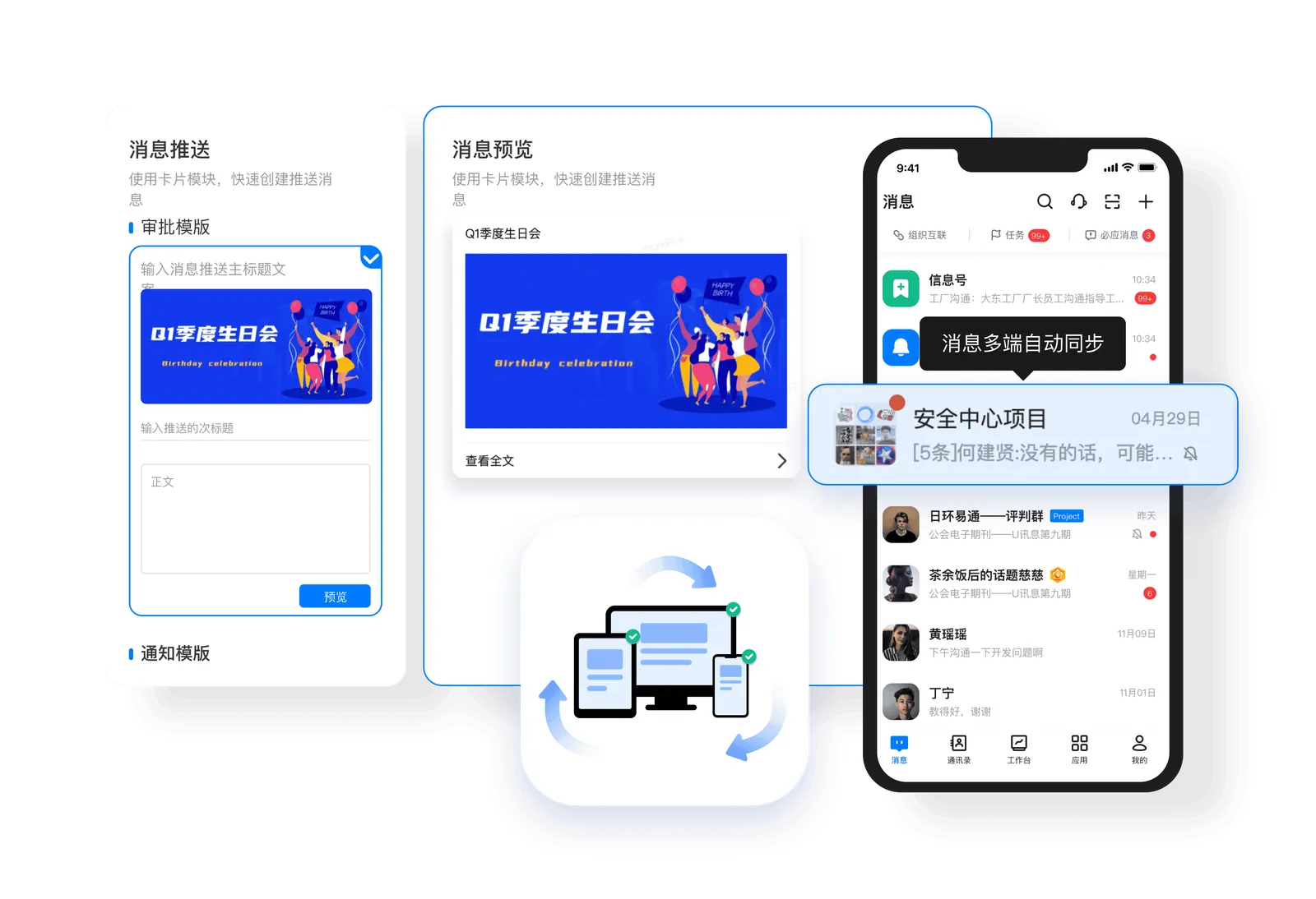 消息同步传达.png