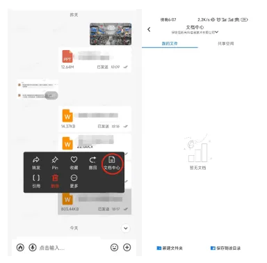 私有化IM内置专属文档中心,助力企业协作闭环
