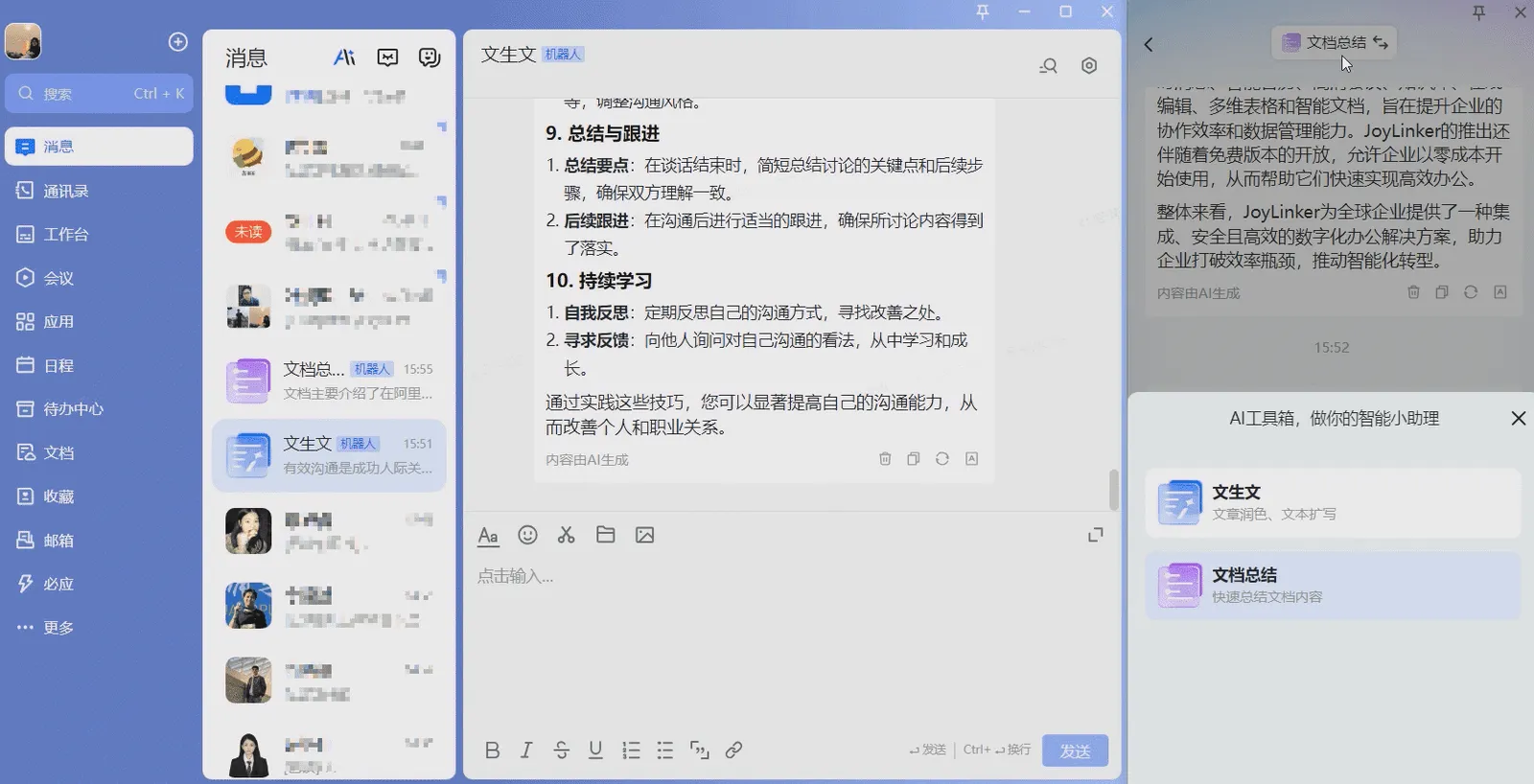 AI助理2.png