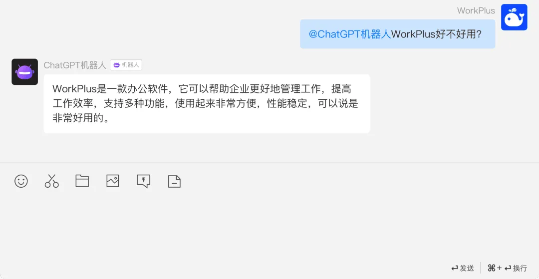 把盏言欢，款款而谈，当WorkPlus接入了ChatGPT机器人