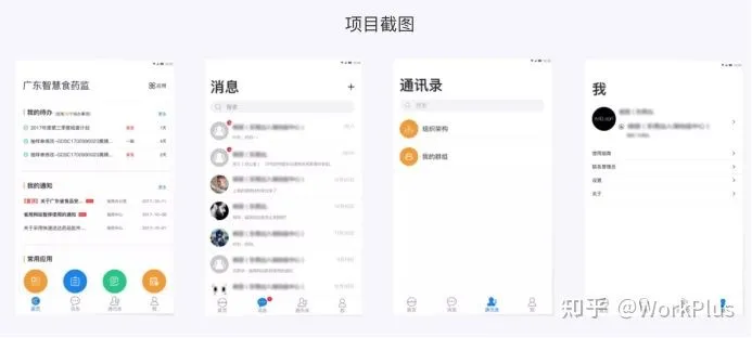 移动平台WorkPlus助力医院智慧信息化建设