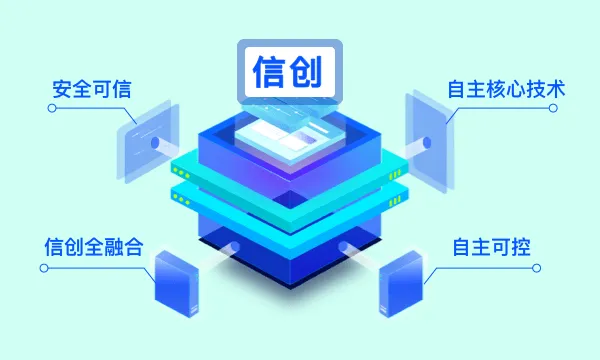 信创1.png