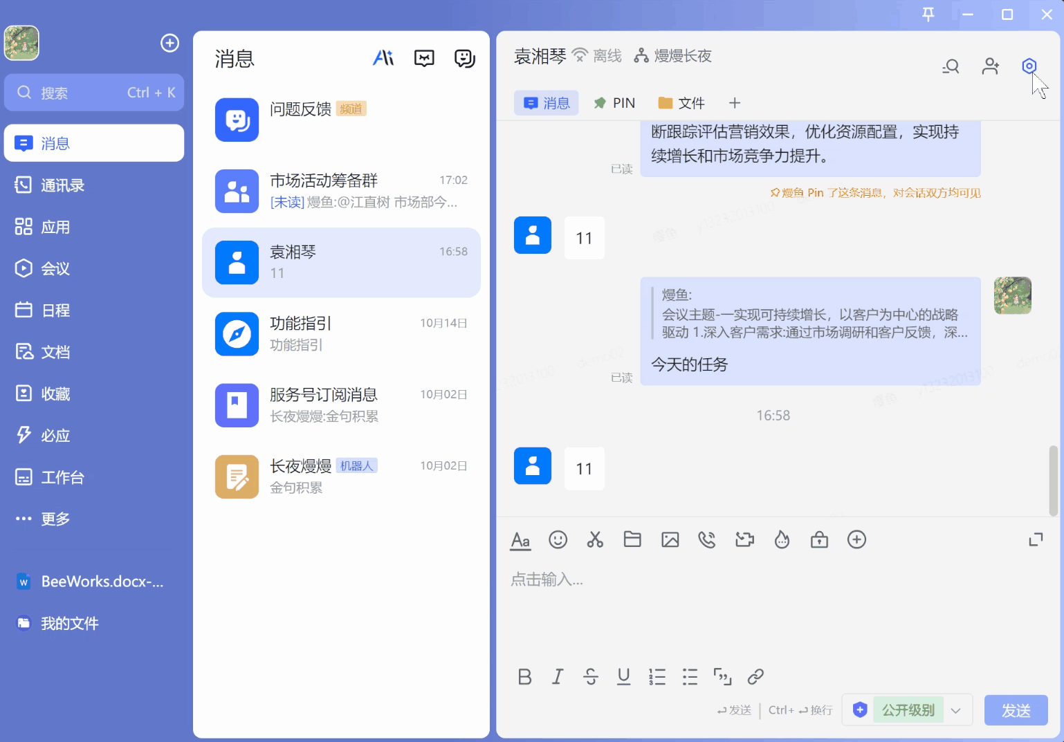 企业沟通如何化繁为简?BeeWorks带来全新体验