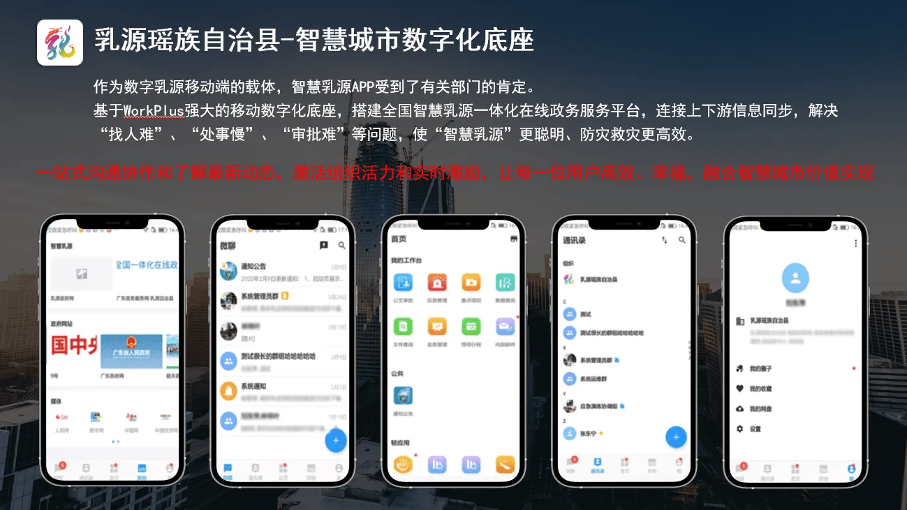 移动平台助力推进智慧型科研院所信息化建设