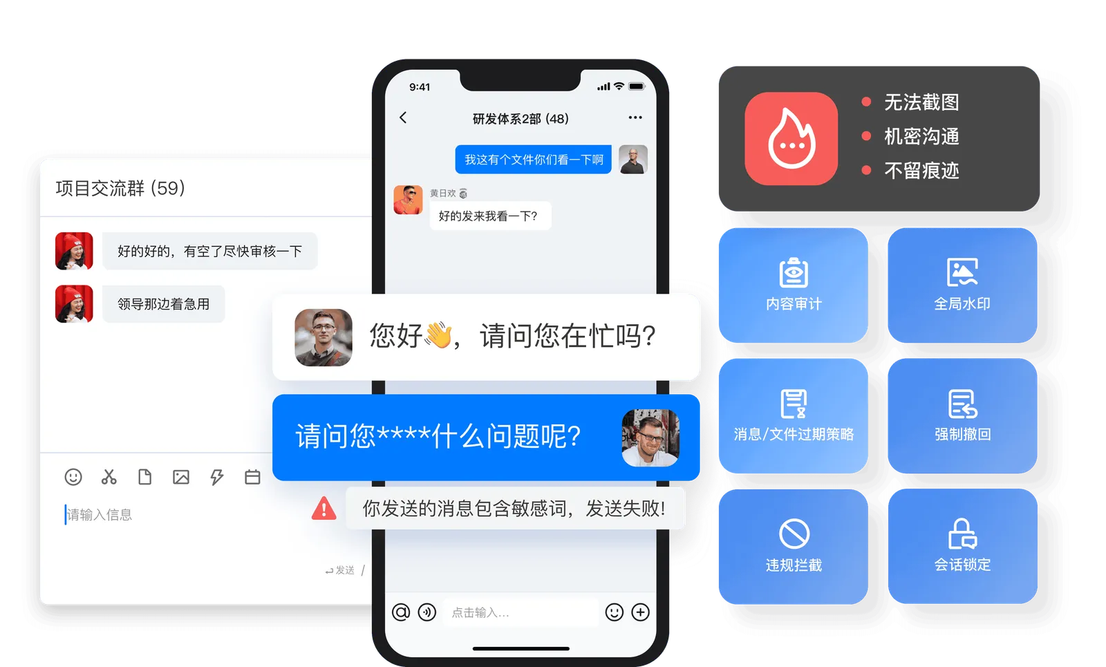 消息通讯管控.png