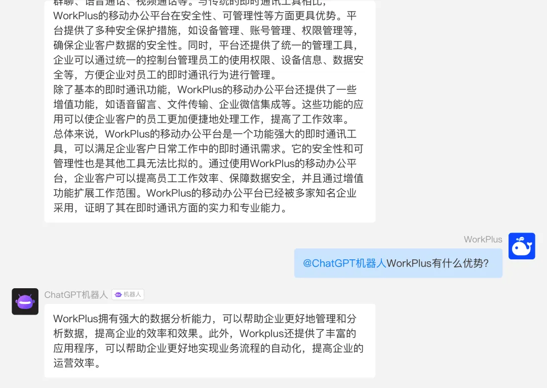 把盏言欢，款款而谈，当WorkPlus接入了ChatGPT机器人