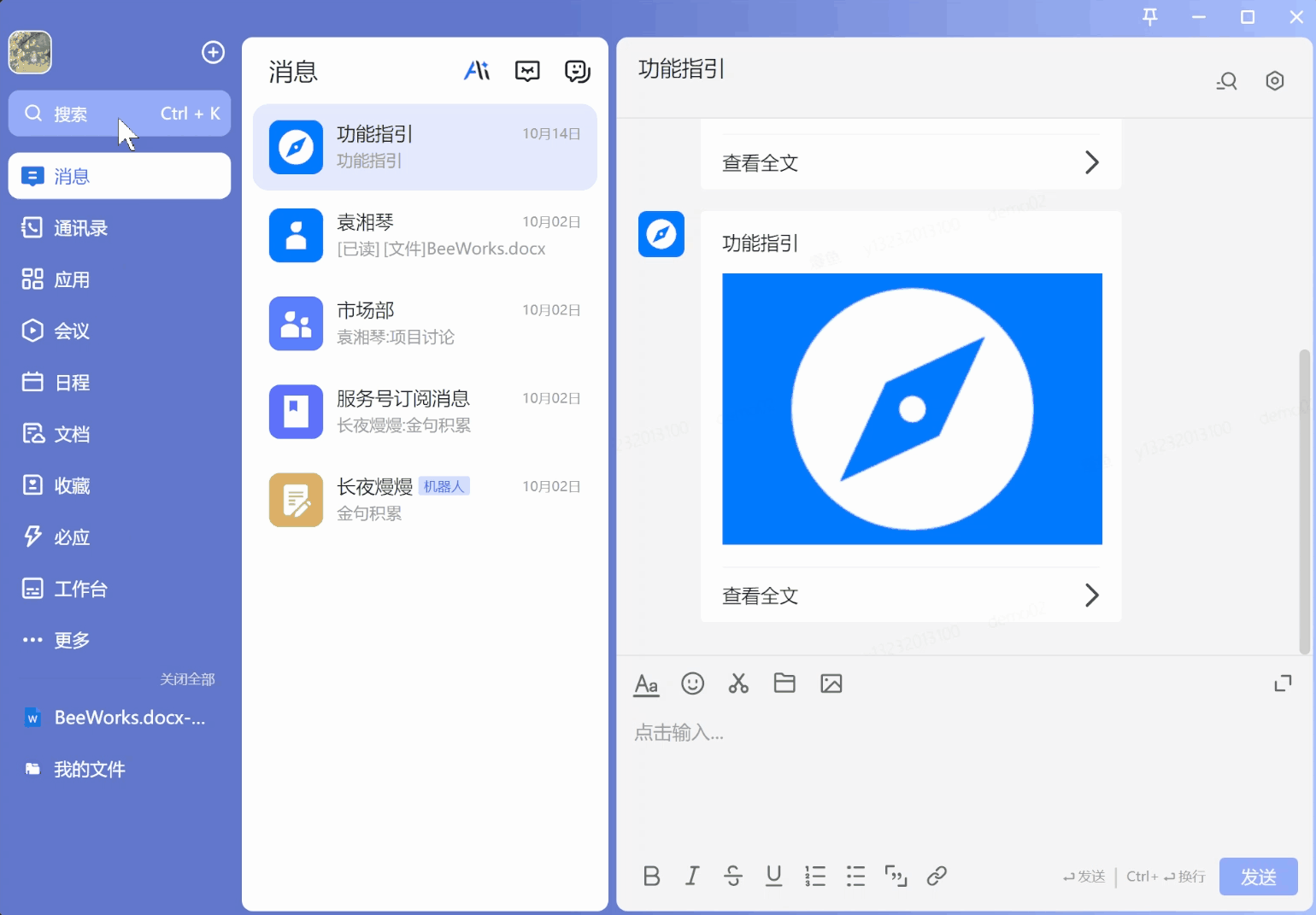 企业沟通如何化繁为简?BeeWorks带来全新体验