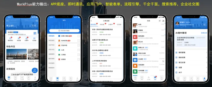 WorkPlus移动数字化平台赋能新型智慧城市建设