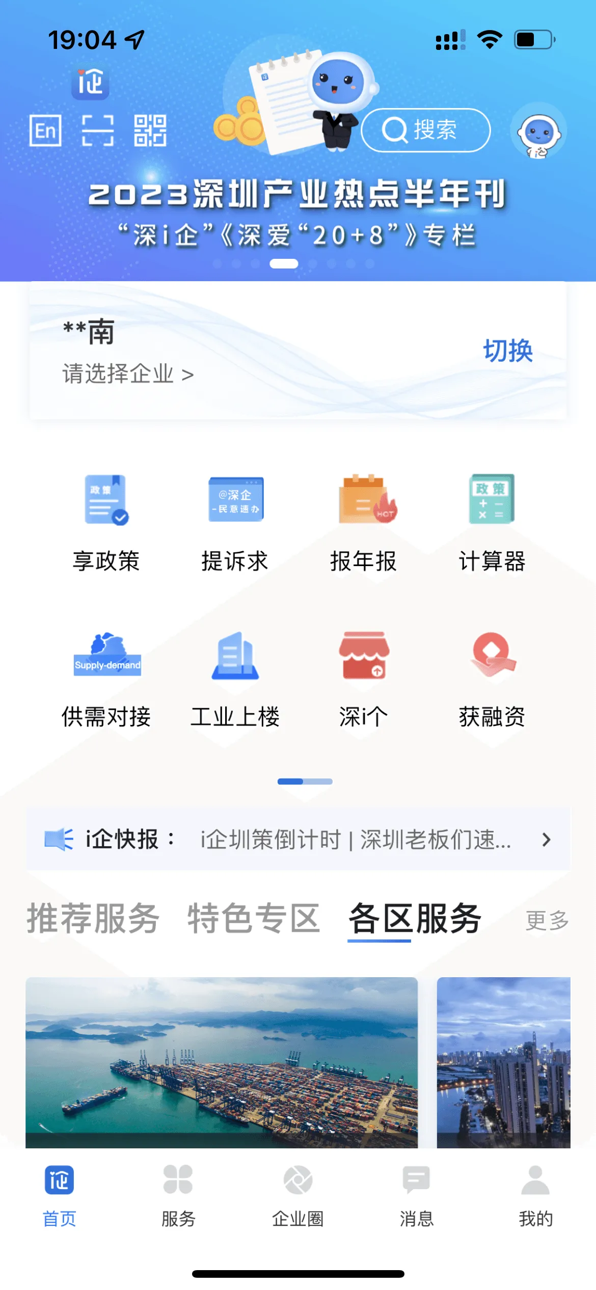 深i企.png