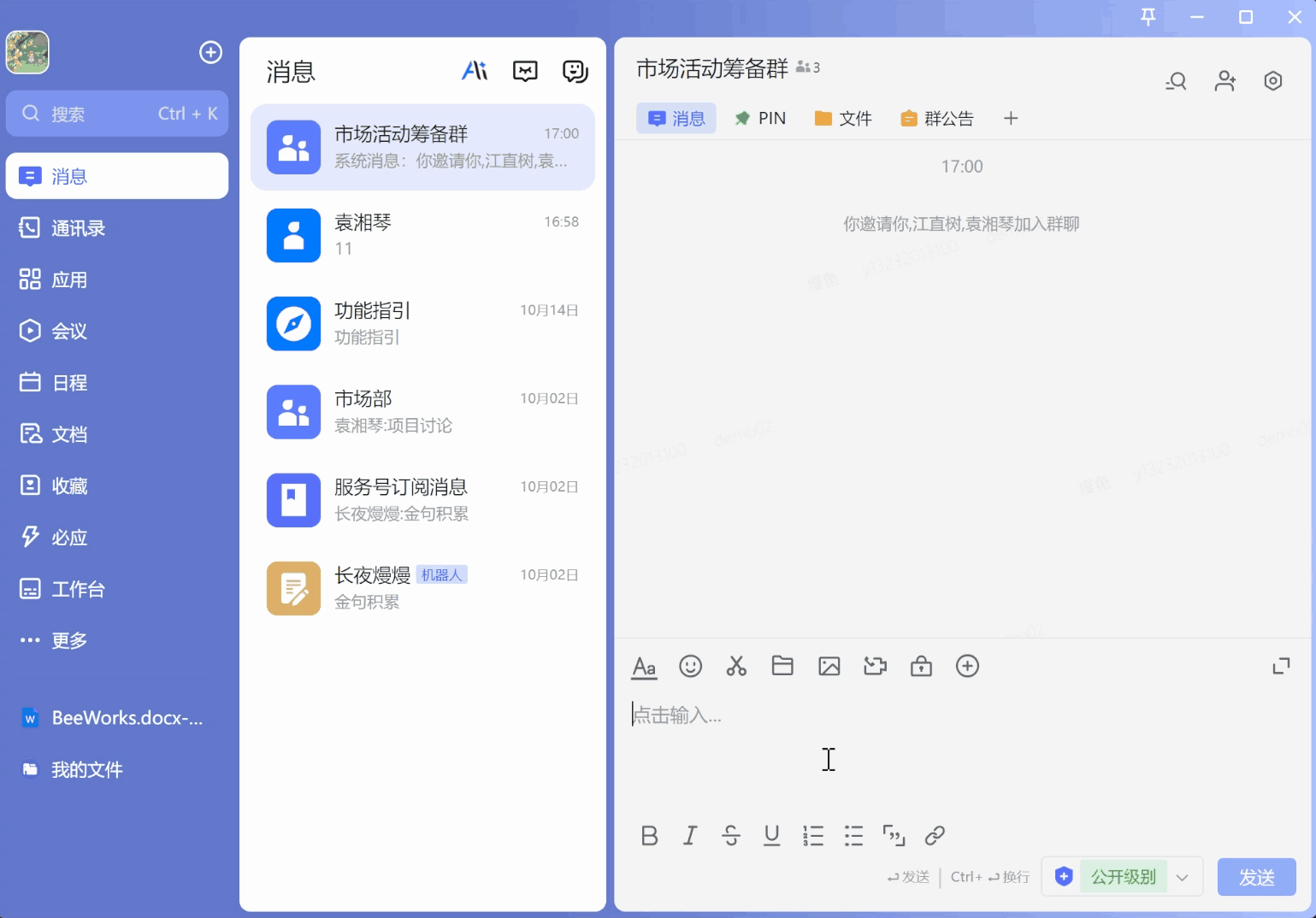 企业沟通如何化繁为简?BeeWorks带来全新体验
