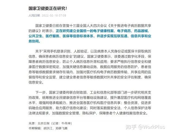 移动平台WorkPlus助力医院智慧信息化建设