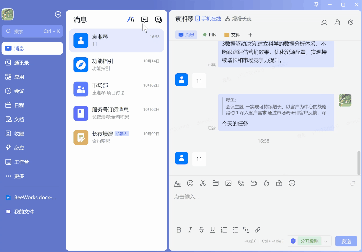 企业沟通如何化繁为简?BeeWorks带来全新体验