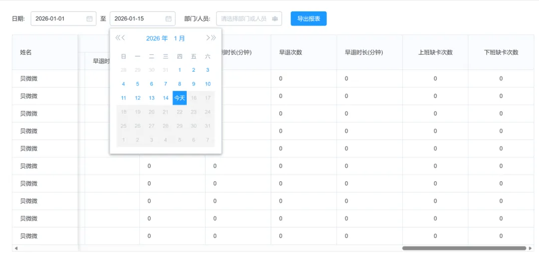 考勤最终08.png