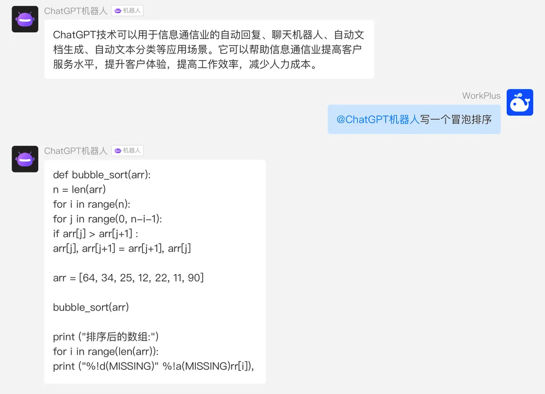 把盏言欢，款款而谈，当WorkPlus接入了ChatGPT机器人