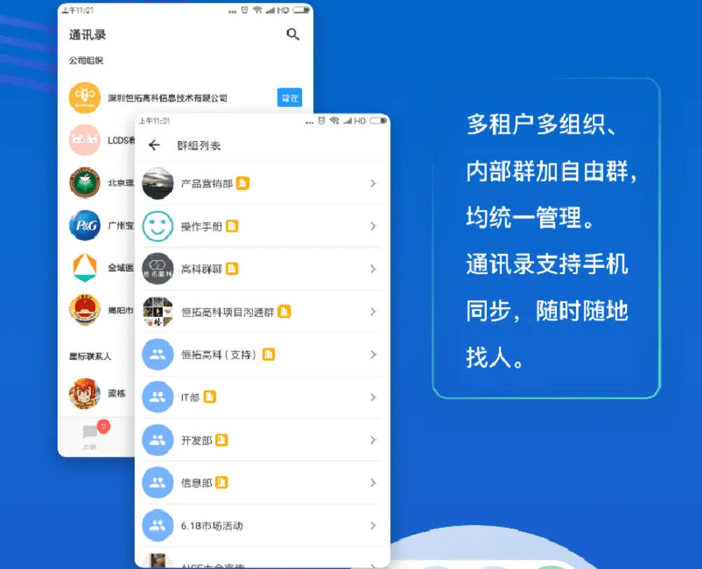 一站式移动工作平台,让企业实现运营管理全面数字化