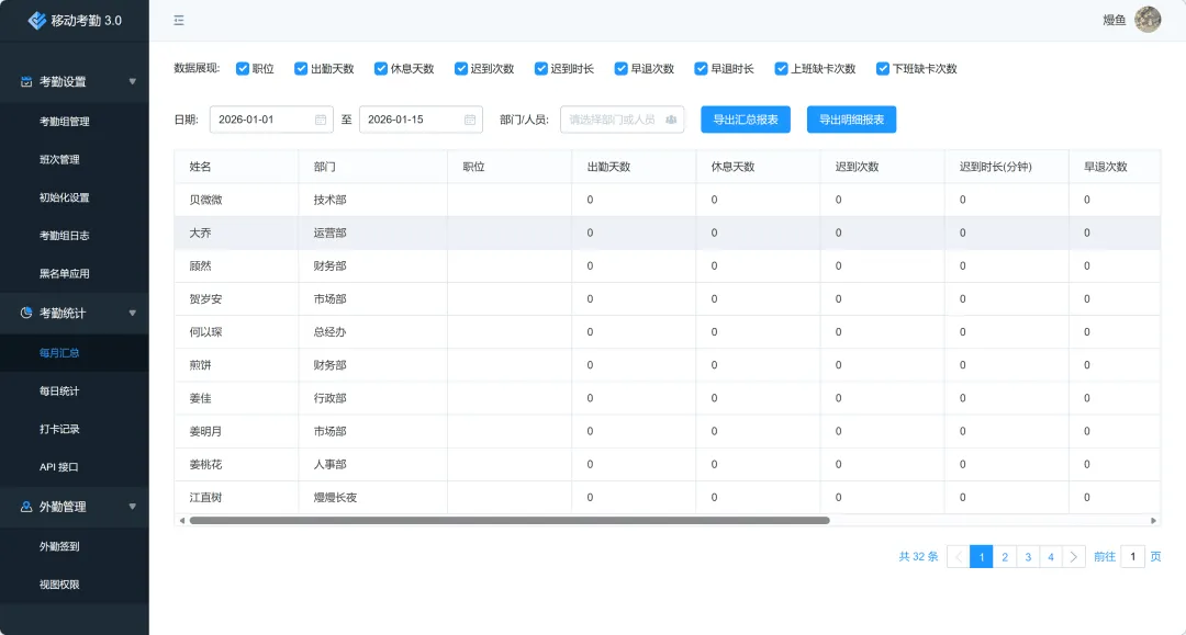 考勤次08.png