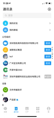 一款IM即时通讯产品的自我修养(4):平台功能-基础功能