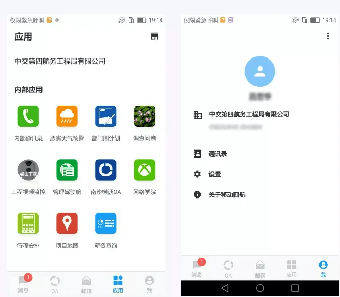 WorkPlus助力中交四航局打造数字化管理新模式，释放企业生产力