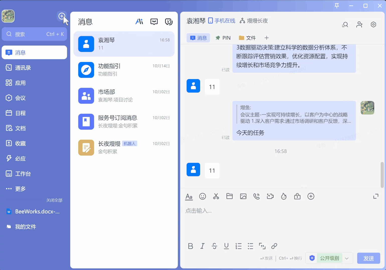 企业沟通如何化繁为简?BeeWorks带来全新体验