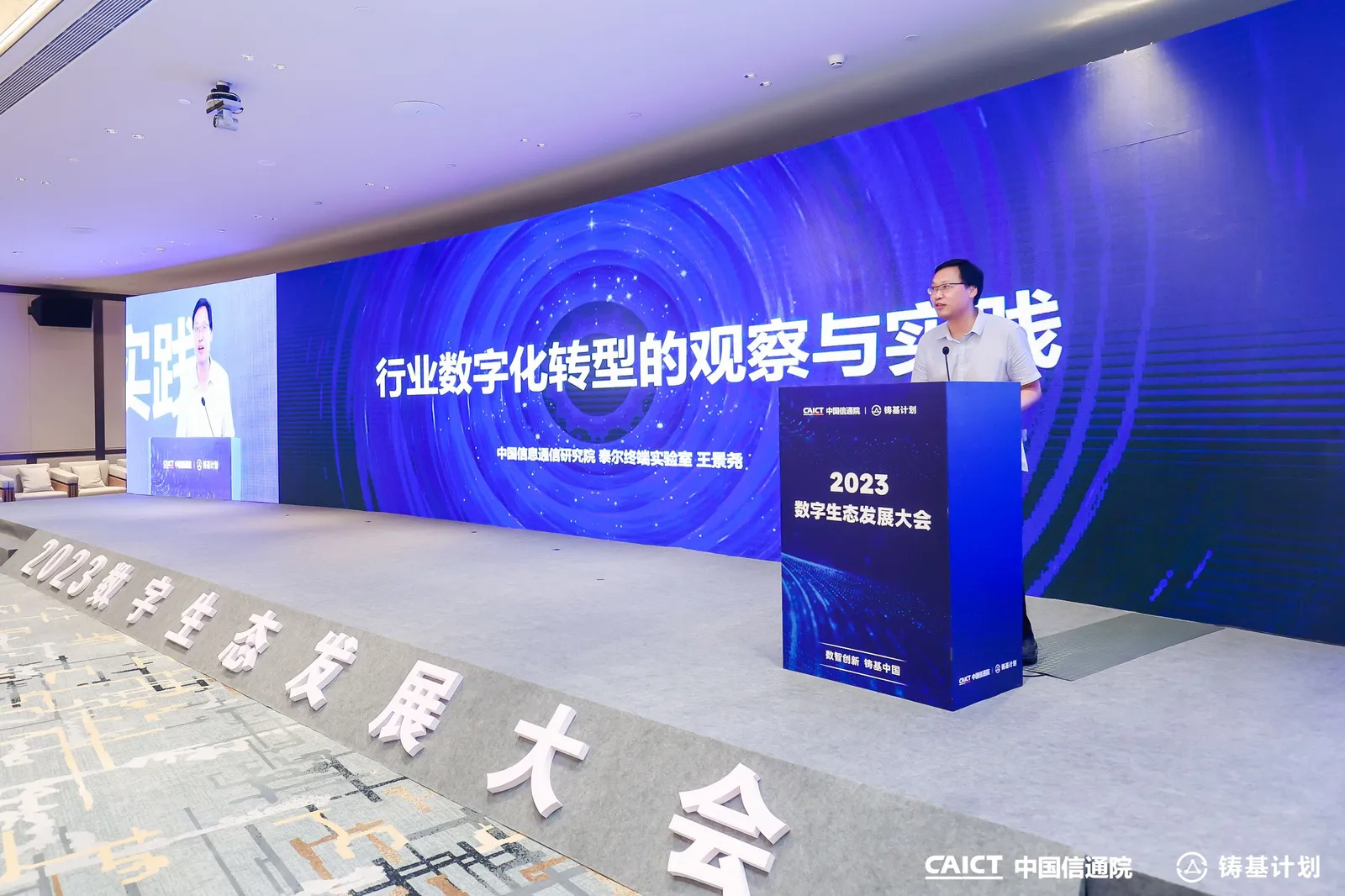 喜讯! WorkPlus入选中国信通院数字产品“2023全景图”!