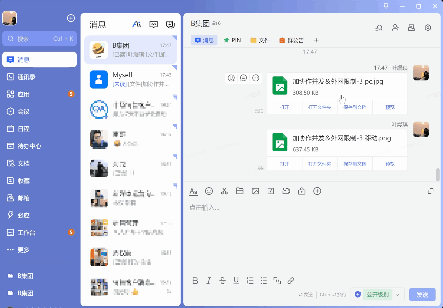 企业沟通如何化繁为简?BeeWorks带来全新体验