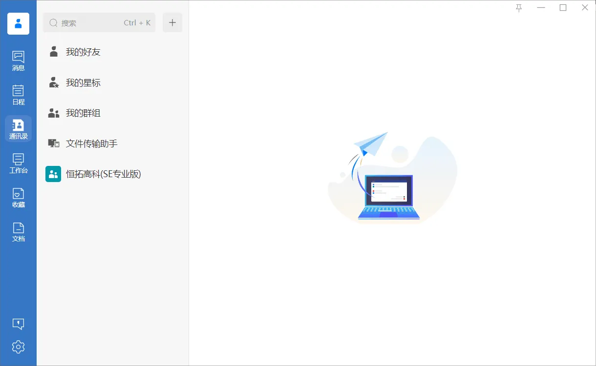 WorkPlus SE专业版:政企首选的安全即时通讯及移动办公工具