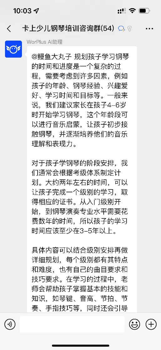 教培行业的 “智能GPT私教”？WorkPlusAI助理帮助教培机构实现十倍人效！