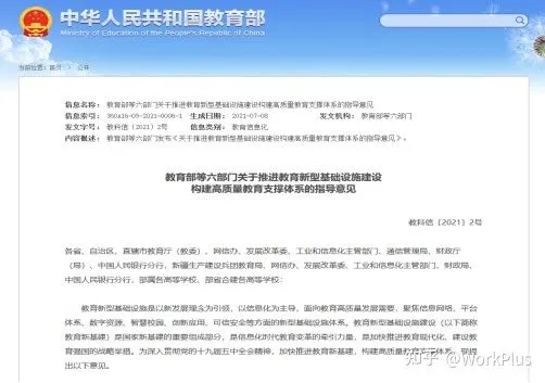 WorkPlus移动平台 | 如何建设“智慧校园”新样态?