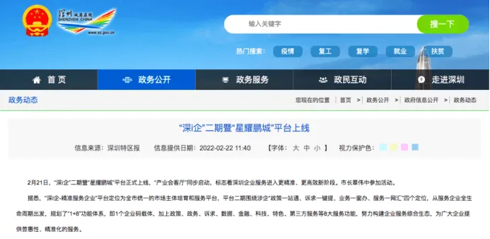 WorkPlus助力“深i企”打造移动数字化底座
