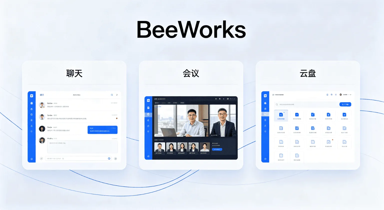 从零了解即时通讯平台,常用的企业级即时通讯有哪些