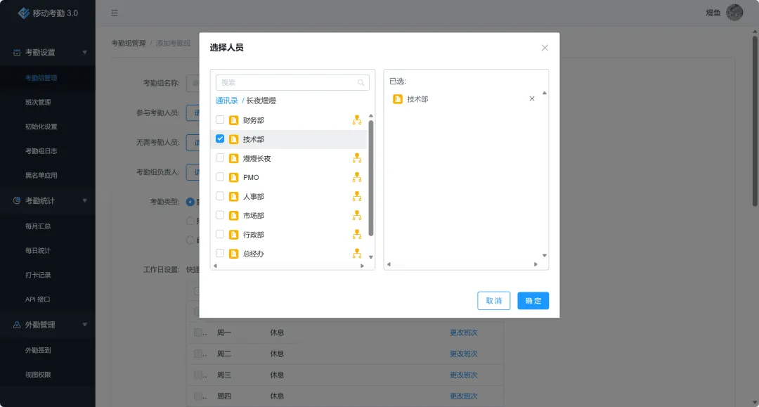 考勤次04.png