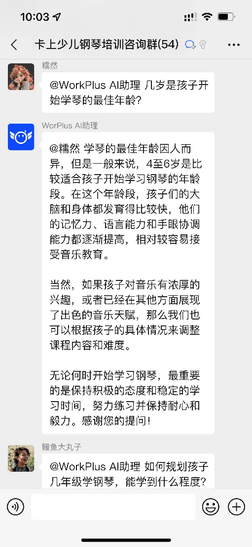 教培行业的 “智能GPT私教”？WorkPlusAI助理帮助教培机构实现十倍人效！