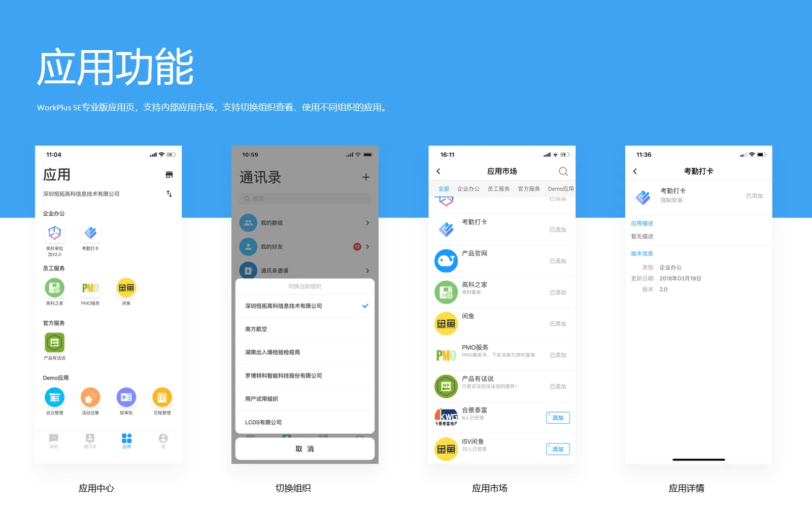 WorkPlus SE专业版:政企首选的安全即时通讯及移动办公工具