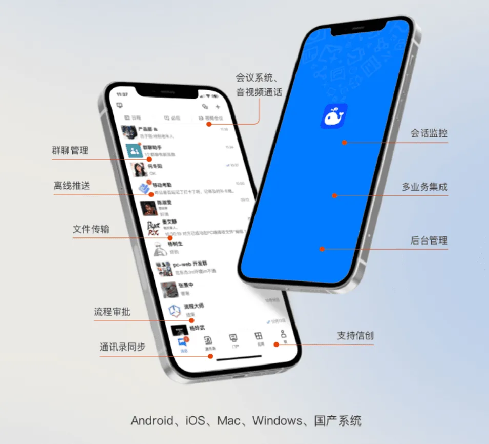 政企专属的IM即时通讯平台,促进团队安全沟通与协作