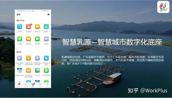 移动平台WorkPlus助力医院智慧信息化建设
