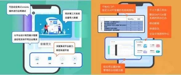 移动开发平台|助力企业安全高效搭建高质量移动应用